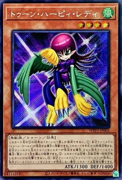 画像1: 〔状態A-〕☆アジア☆トゥーンハーピィレディ【シークレット】{アジアWPP1-JP002}《モンスター》 (1)