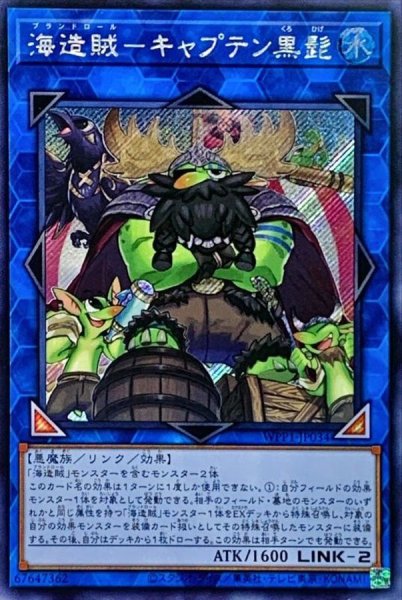 画像1: 〔状態B〕☆アジア☆海造賊キャプテン黒髭【シークレット】{アジアWPP1-JP034}《リンク》 (1)