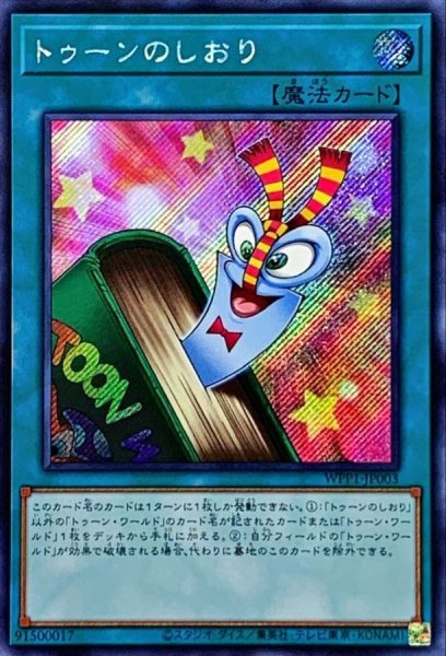 画像1: 〔状態A-〕☆アジア☆トゥーンのしおり【シークレット】{アジアWPP1-JP003}《魔法》 (1)