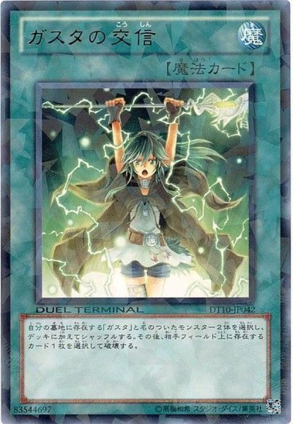 画像1: ガスタの交信【レア】{DT10-JP042}《魔法》 (1)