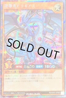 連撃竜ドラギアス【遊戯王RDお買得価格通販：トレコロ】