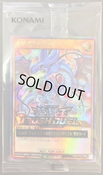 画像1: 〔状態A-〕(未開封)連撃竜ドラギアス(当選通知書付き)【ウルトラ】{RD/AKG2-JP001}《RDモンスター》 (1)