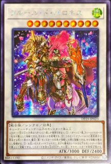 フルール ド バロネス - カードラッシュ[遊戯王]