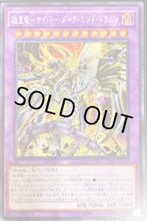 鎧皇竜-サイバーダークエンドドラゴン - カードラッシュ[遊戯王]