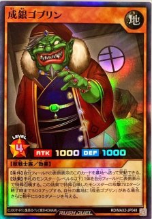 成金ゴブリン - カードラッシュ[遊戯王]
