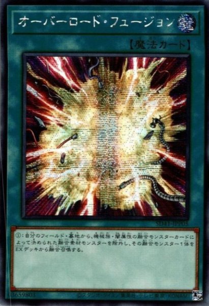 画像1: ☆アジア☆オーバーロードフュージョン【シークレット】{アジアSD41-JPP05}《魔法》 (1)
