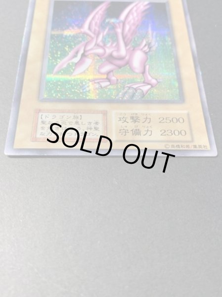 画像4: ホーリーナイトドラゴン【シークレット】{-}《モンスター》 (4)
