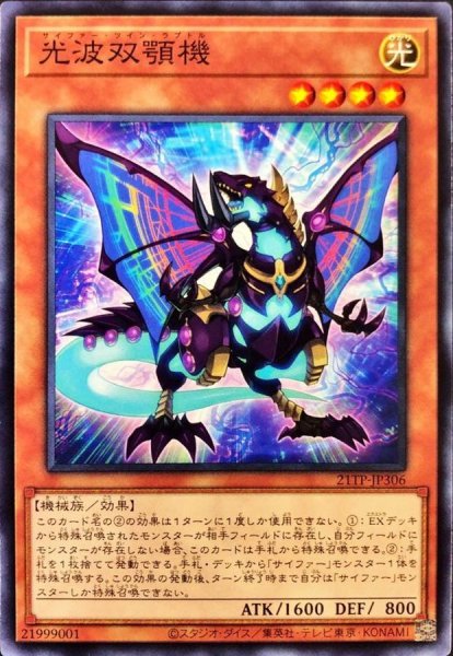 画像1: 光波双顎機【ノーマル】{21TP-JP306}《モンスター》 (1)