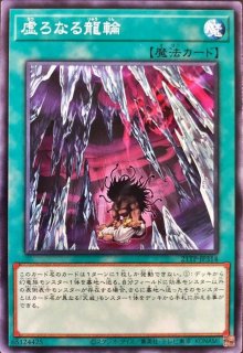 天威龍スールヤ【クォーターセンチュリーシークレット】{SUDA