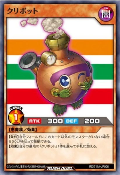 画像1: (未開封)クリボット【ノーマルパラレル】{RD/711A-JP006}《RDモンスター》 (1)