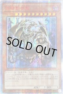美品】遊戯王 万物創世龍 テンサウザンドドラゴン｜Yahoo!フリマ