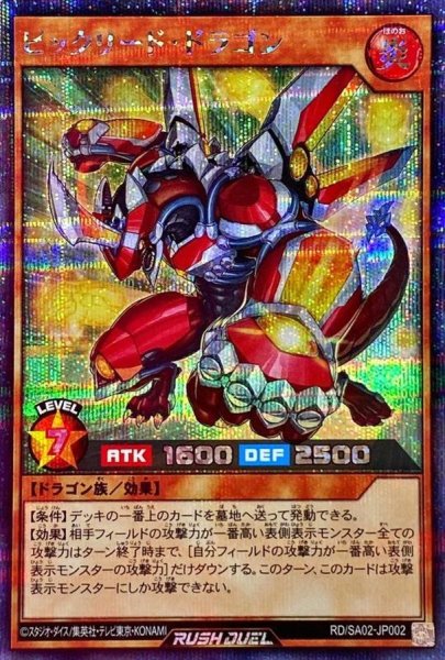 画像1: ビックリードドラゴン【シークレット】{RD/SA02-JP002}《RDモンスター》 (1)
