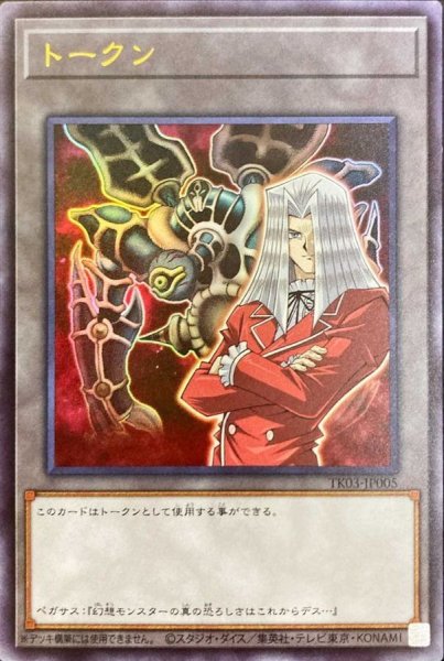 画像1: トークン(ペガサスJクロフォード)【ウルトラ】{TK03-JP005}《トークン》 (1)