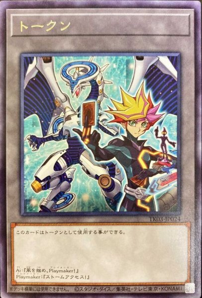 画像1: 〔状態B〕トークン(Playmaker)【レア】{TK03-JP024}《トークン》 (1)