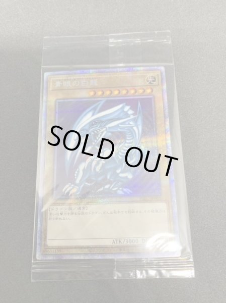 画像2: 〔状態B〕(未開封)青眼の白龍【プリズマティックシークレット】{PSEC-JP001}《モンスター》 (2)