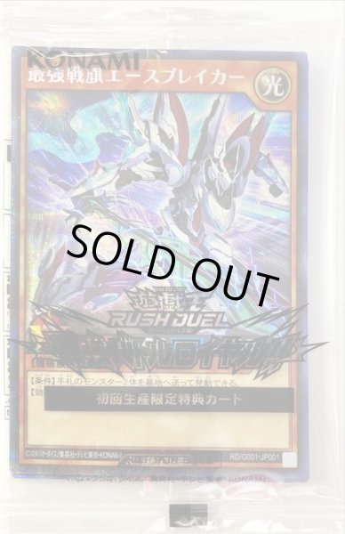 画像1: 〔状態A-〕(未開封)最強戦旗エースブレイカー【シークレット】{RD/G001-JP001}《RDモンスター》 (1)
