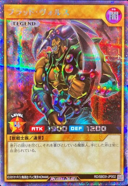 画像1: 〔状態A-〕ブラッドヴォルス【シークレット】{RD/SBD0-JP002}《RDモンスター》 (1)