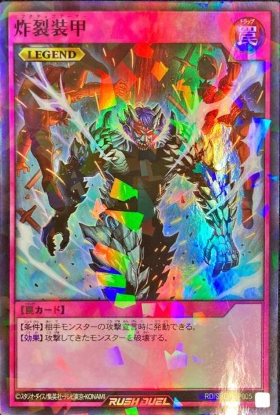 画像1: 炸裂装甲【スーパーパラレル】{RD/SBD0-JP005}《RD罠》 (1)