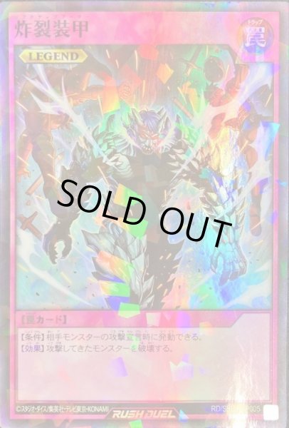 炸裂装甲【スーパーパラレル】{RD/SBD0-JP005}《RD罠》