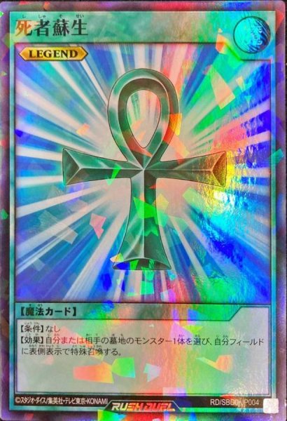 画像1: 死者蘇生【スーパーパラレル】{RD/SBD0-JP004}《RD魔法》 (1)