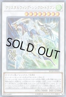 クリスタルウィングシンクロドラゴン - カードラッシュ[遊戯王]