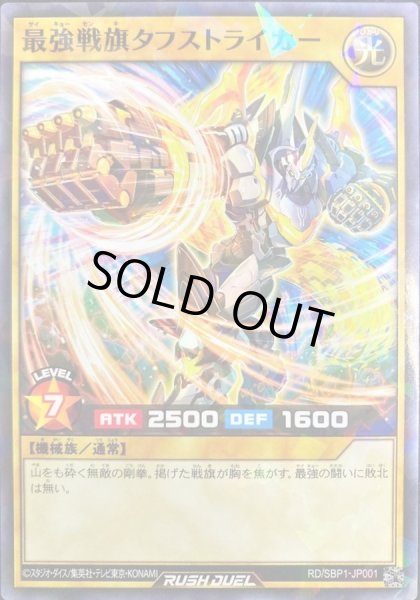 画像1: 〔状態B〕最強戦旗タフストライカー【ノーマルパラレル】{RD/SBP1-JP001}《RDモンスター》 (1)