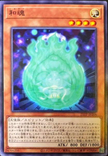 画像1: 和魂【ノーマル】{21TP-JP206}《モンスター》 (1)