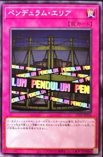 画像1: ペンデュラムエリア【レア】{DOCS-JP077}《罠》 (1)