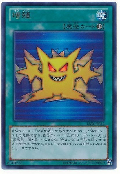 画像1: 増殖【ウルトラ】{15AY-JPA32}《魔法》 (1)