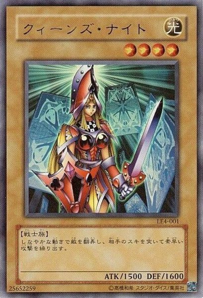 画像1: 〔状態A-〕クィーンズナイト【ウルトラ】{LE4-001}《モンスター》 (1)