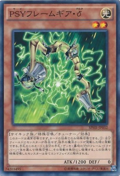 画像1: 〔状態A-〕PSYフレームギアδ【ノーマル】{SPHR-JP032}《モンスター》 (1)