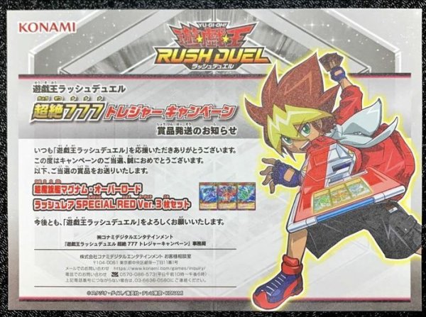 画像3: (未開封)超魔旗艦マグナムオーバーロード(当選通知書付き)【ラッシュレア SPECIAL RED Ver.】{RD/MAX2-JPC02}《RDモンスター》 (3)