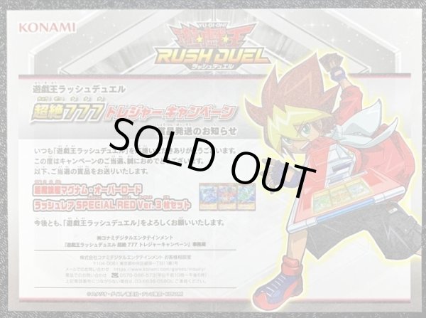 画像3: 〔状態A-〕(未開封)超魔旗艦マグナムオーバーロード(当選通知書付き、ダンボール付き)【ラッシュレア SPECIAL RED Ver.】{RD/MAX2-JPC02}《RDモンスター》 (3)