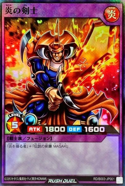 画像1: 炎の剣士【スーパー】{RD/B003-JP001}《RDフュージョン》 (1)