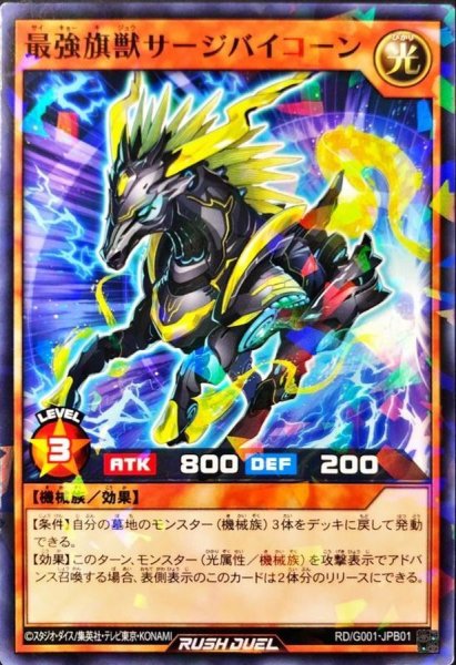 画像1: 最強旗獣サージバイコーン【ノーマルパラレル】{RD/G001-JPB01}《RDモンスター》 (1)