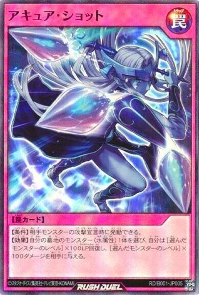 画像1: アキュアショット【スーパー】{RD/B001-JP005}《RD罠》 (1)