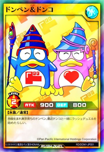 画像1: 〔状態B〕(未開封)ドンペン＆ドンコ【スーパー】{RD/DON1-JP001}《RDモンスター》 (1)
