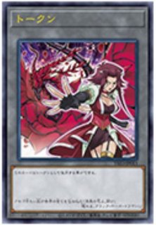 サプライ:トークン - カードラッシュ[遊戯王]