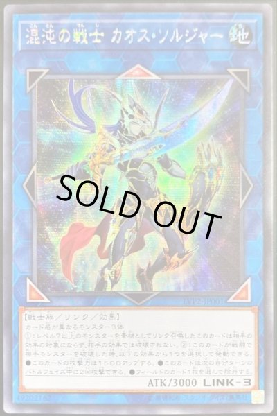 画像1: ☆アジア☆混沌の戦士カオスソルジャー【シークレット】{アジアLVP2-JP001}《リンク》 (1)