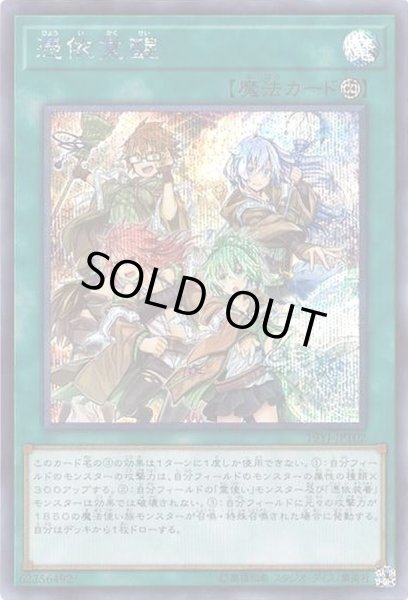 画像1: 〔状態B〕(未開封)憑依覚醒【シークレット】{19YJ-JPT02}《魔法》 (1)