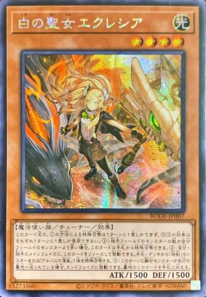 画像1: ☆アジア☆白の聖女エクレシア【シークレット】{アジアBODE-JP007}《モンスター》 (1)