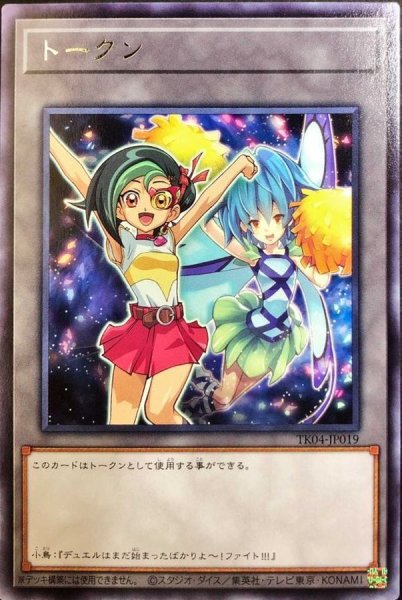 画像1: 〔状態B〕トークン(観月小鳥)【レア】{TK04-JP019}《トークン》 (1)