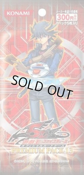 画像1: PREMIUM PACK 13【-】{-}《未開封パック》 (1)