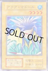 アクアマドール(STARTERBOX劇場限定発売版)【ノーマル】{-}《モンスター》
