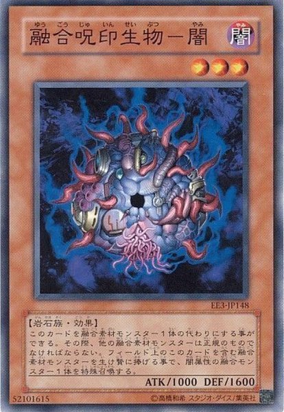 画像1: 融合呪印生物闇【ノーマル】{EE3-JP148}《モンスター》 (1)