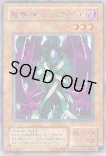 破壊神ヴァサーゴ【レア】{BC-54}《モンスター》