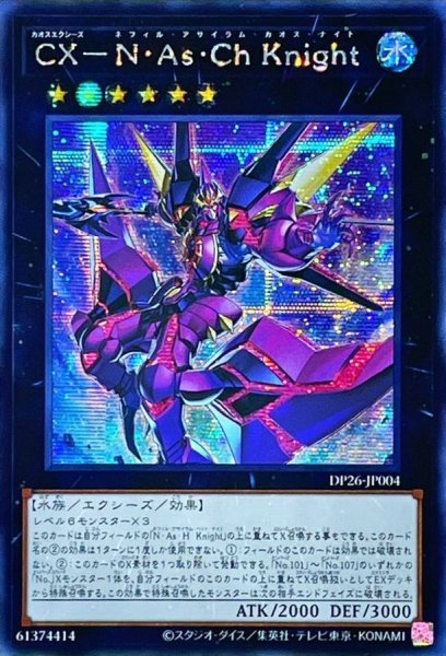 画像1: 〔状態B〕☆アジア☆CXNAsChKnight【シークレット】{アジアDP26-JP004}《エクシーズ》 (1)