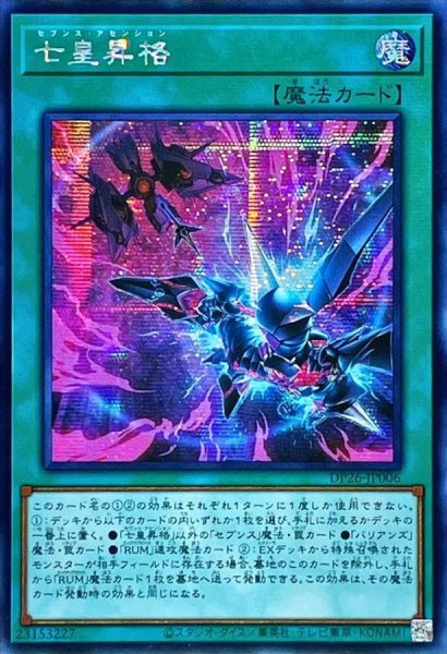 画像1: 〔状態B〕☆アジア☆七皇昇格【シークレット】{アジアDP26-JP006}《魔法》 (1)