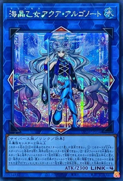 画像1: 〔状態A-〕☆アジア☆海晶乙女アクアアルゴノート【シークレット】{アジアDP26-JP034}《リンク》 (1)
