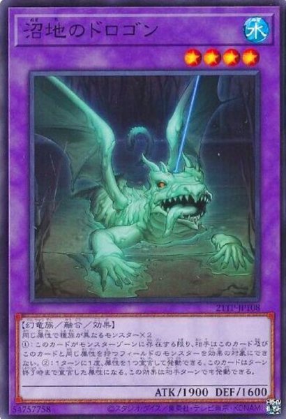 画像1: 沼地のドロゴン【ノーマル】{21TP-JP108}《融合》 (1)